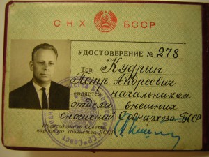 Комплект чекиста Кудрина