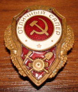 Отличный сапёр.