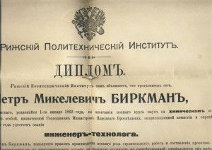 Диплом Рижского Полититехнического Института, 1915