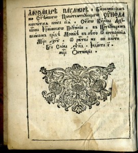 Поучение Кирила  архиеп. Иерусалимского         1784 г. изд.