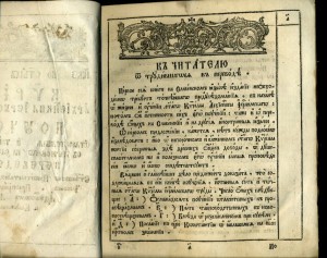 Поучение Кирила  архиеп. Иерусалимского         1784 г. изд.