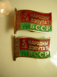 НАРДЕП БССР____винт и заколка_____в сохране