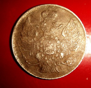 20 копеек 1839 г.