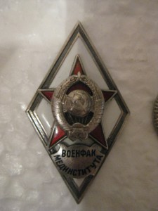 Военфак Мединститута(серебро)