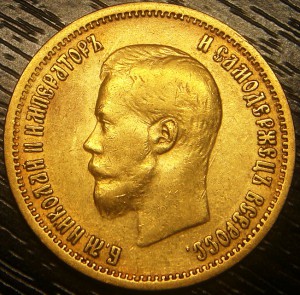 10 рублей 1899г. АГ