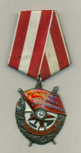 Орден Боевого Красного Знамени-подвесной вариант.