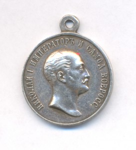 В память царя Николая I Серебро