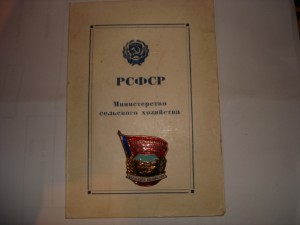 ОСС сельского хоз-ва РСФСР (НА ДОКЕ!) 1965 г.