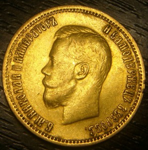 10 рублей 1899г. ФЗ