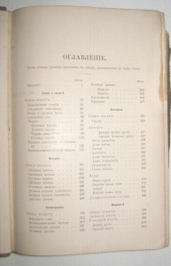 Основы Анатомии Человека. А.Панш 1888