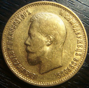 10 рублей 1899г. АГ