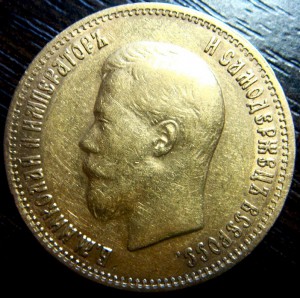10 рублей 1899г. АГ