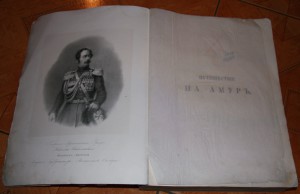 Маак, Ричард Карлович "Путешествие на амур 1859"