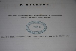 Маак, Ричард Карлович "Путешествие на амур 1859"