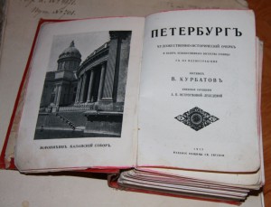 Петербург. Художественно-исторический очерк 1913