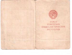 5 удостверений на майора КГБ Латвийской ССР