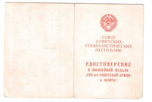 5 удостверений на майора КГБ Латвийской ССР