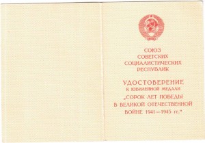 5 удостверений на майора КГБ Латвийской ССР