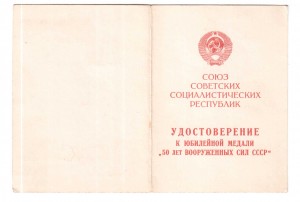 5 удостверений на майора КГБ Латвийской ССР