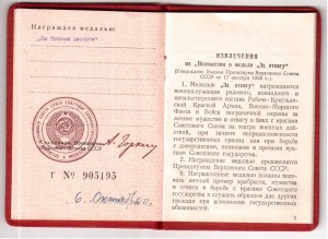 5 удостверений на майора КГБ Латвийской ССР