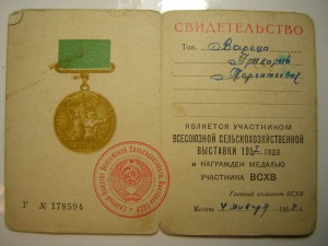 Св-во ВСХВ_____1958 г.