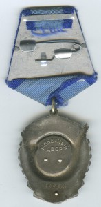 Трудовик , ТКЗ № 549т , конусные Заклёпки
