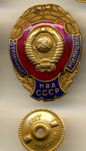 ОТЛИЧНИК МИЛИЦИИ, МВД СССР