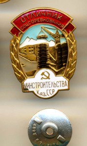 ОСС МИНСТРОЯ КАЗАХСКОЙ ССР