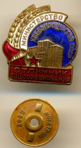 ОСС МИНХЛЕБОПРОДУКТОВ СССР