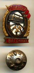 ОТЛИЧНЫЙ ВАГОННИК