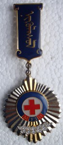 МЕДИЦИНА - ПОЧЁТНЫЙ ЗНАК