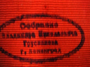 Лента Св. Анны