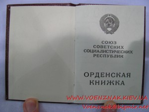 3 Ордена Дружбы Нар., №в подряд, №в книжках:два в подряд и..