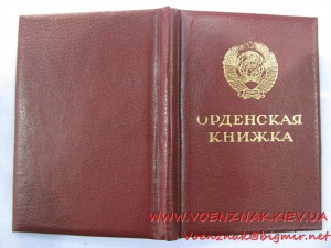 3 Ордена Дружбы Нар., №в подряд, №в книжках:два в подряд и..