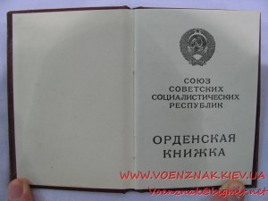 3 Ордена Дружбы Нар., №в подряд, №в книжках:два в подряд и..