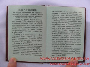 3 Ордена Дружбы Нар., №в подряд, №в книжках:два в подряд и..