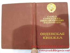 Орденская книжка к ордену ТКЗ