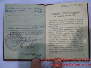 Орденская книжка к ордену ТКЗ