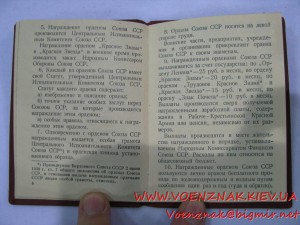 Орденская книжка к ордену ТКЗ