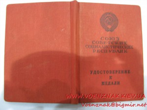 Пустое, незаполненое удост. к медали, с подписью Георгадзе