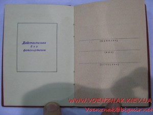 Пустое, незаполненое удост. к медали, с подписью Георгадзе