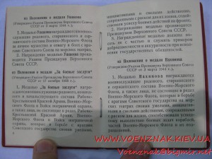 Пустое, незаполненое удост. к медали, с подписью Георгадзе