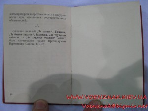 Пустое, незаполненое удост. к медали, с подписью Георгадзе