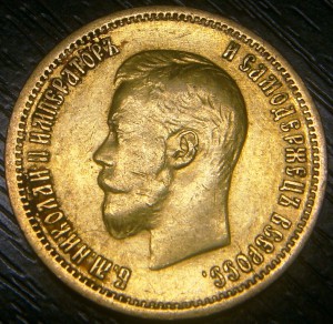 10 рублей 1899г. АГ