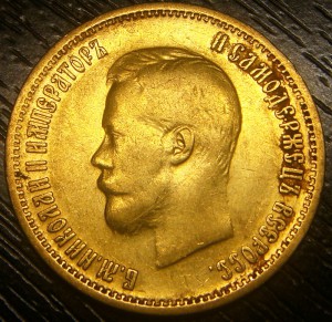 10 рублей 1899г. ЭБ
