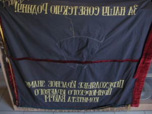 Переход. Красн. Знамя, бархотное, приморского ВЛКСМ.