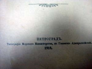 Именной Высочайший указ о применении правил морской войны.