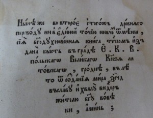 Старообрядческая книга 1786 г.