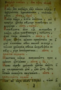Старообрядческая книга 1786 г.