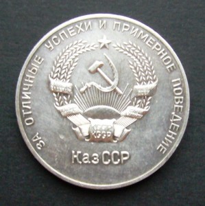 Каз. ССР. Серебро. 32 мм. Редкая